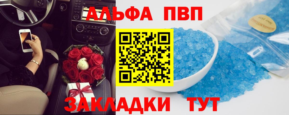A-PVP кристаллы Новороссийск