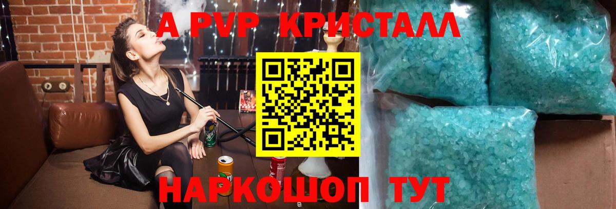 Alfa_PVP Crystall  продажа наркотиков  Вход с VPN  A PVP VHQ  Новороссийск  APVP кристаллы 