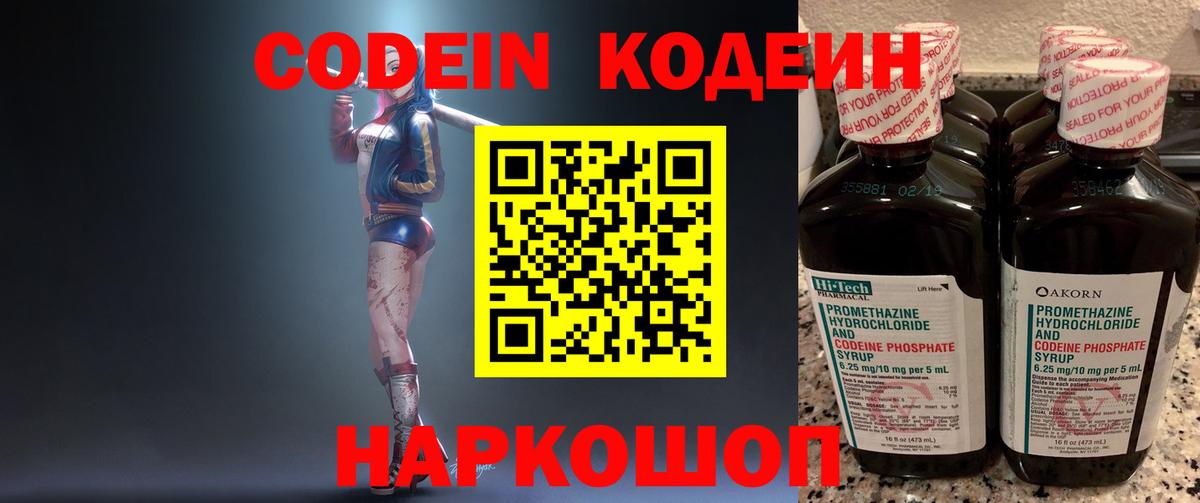 Кодеин напиток Lean (лин) Новороссийск