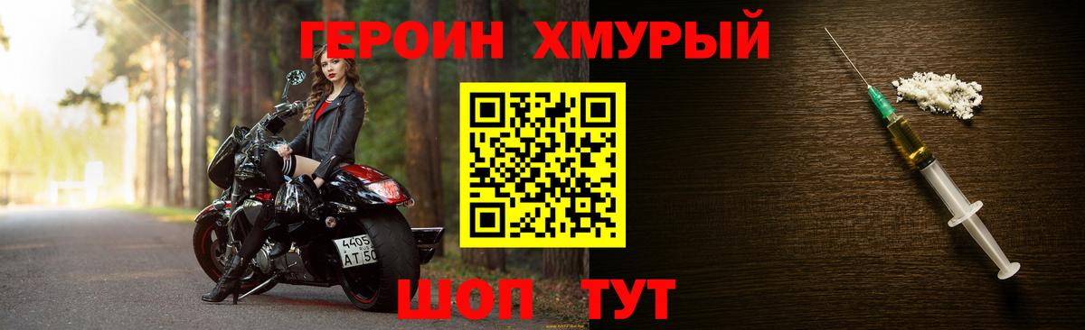 Героин  Вход с VPN  Новороссийск  Героин VHQ 