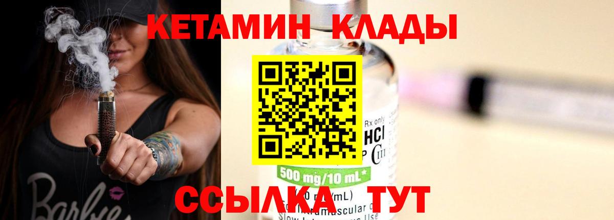 КЕТАМИН ketamine  Вход с VPN  Новороссийск 