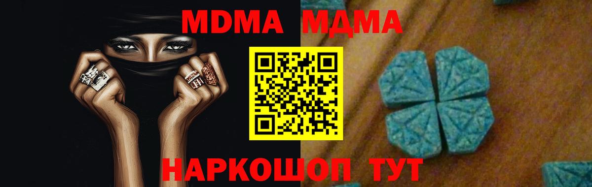 МДМА  МДМА VHQ  Вход с VPN  Новороссийск 