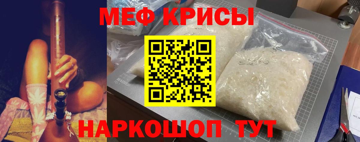 Мефедрон  МЯУ-МЯУ 4 MMC  купить  сайты  Вход с VPN  гидра рабочий сайт  Мефедрон кристаллы  Меф  Новороссийск 