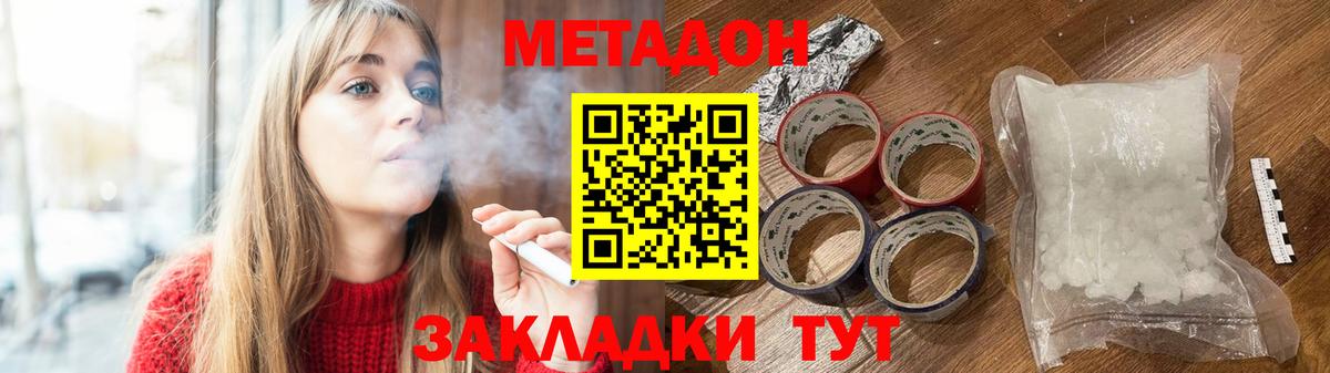 МЕТАДОН кристалл  МЕТАДОН белоснежный  Вход с VPN  Новороссийск 