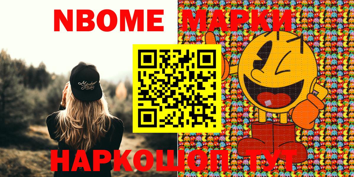 Новороссийск  Марки NBOMe 1,8мг  Наркотические марки  Вход с VPN  Марки NBOMe 1,8мг 